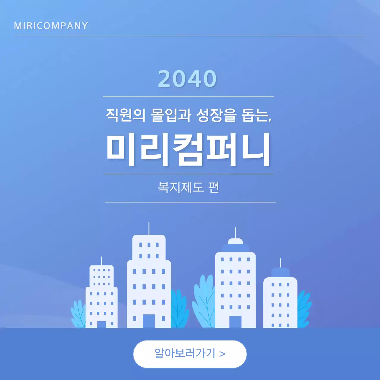 스카이블루톤의 심플 일러스트 기업 카드뉴스