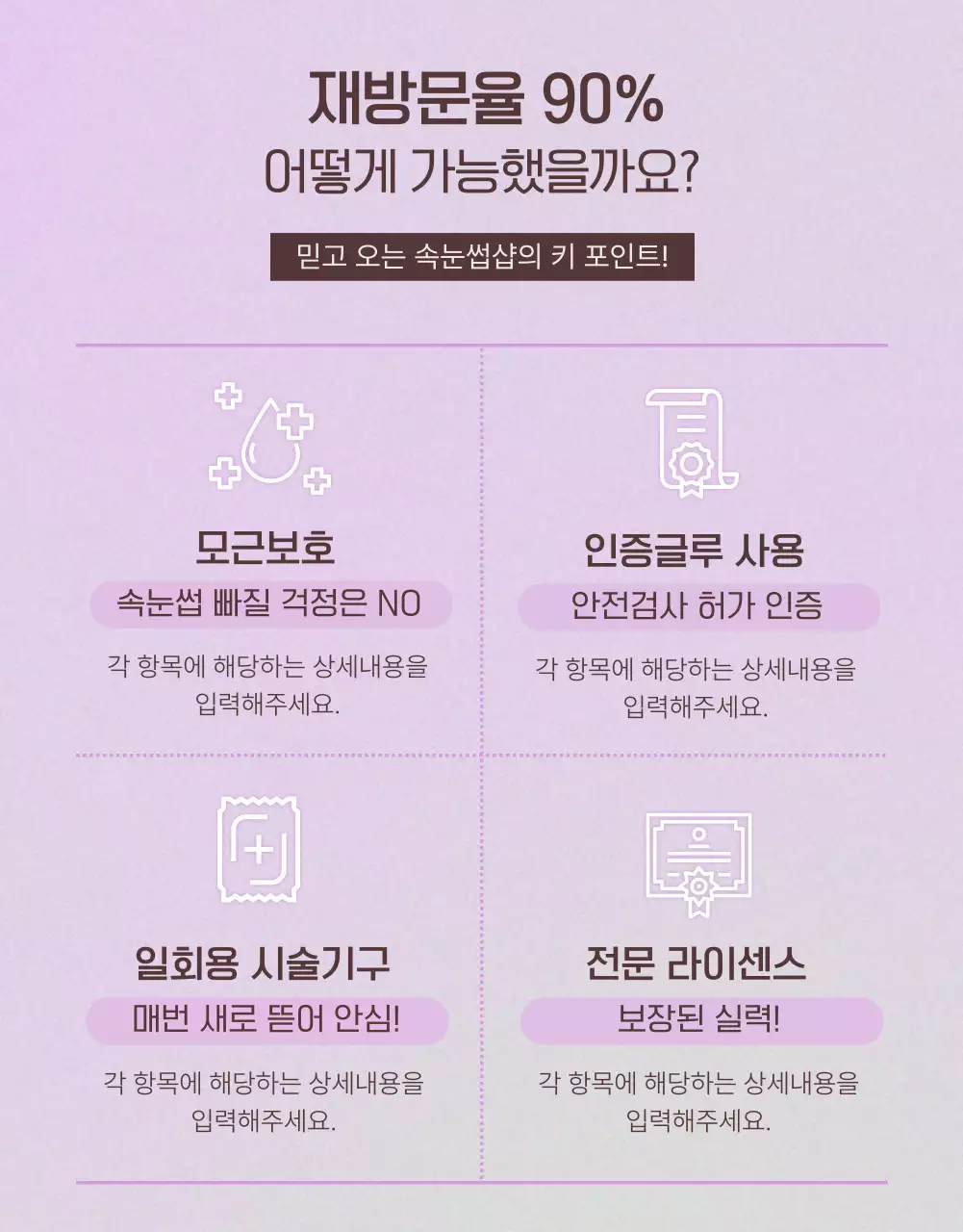 연보라색과 아이보리색의 심플한 뷰티샵 공지