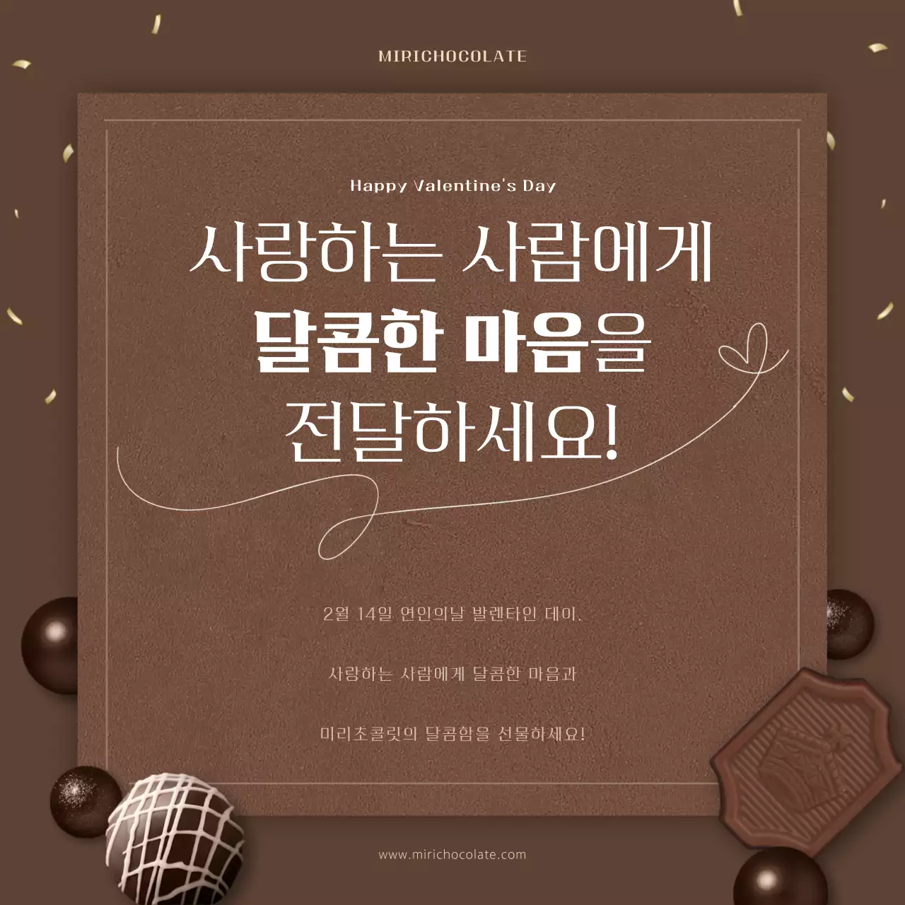 초콜릿색 고급스러운 발렌타이데이용 인스타새피드