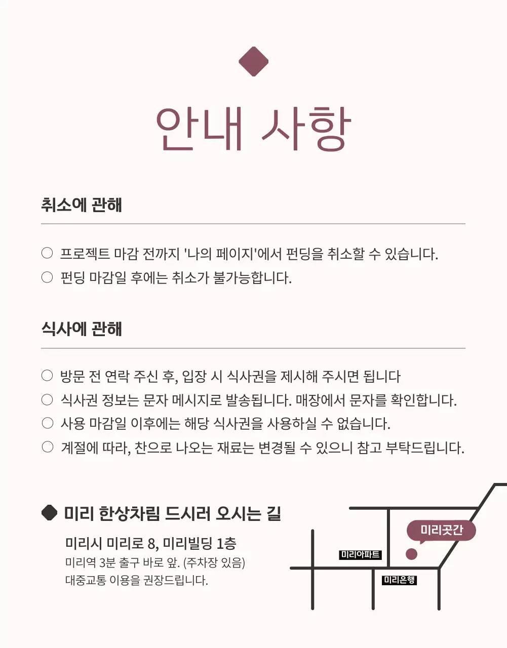 블랙 & 브라운 컬러의 고급스러운 한정식 식사권 펀딩(상세 페이지)