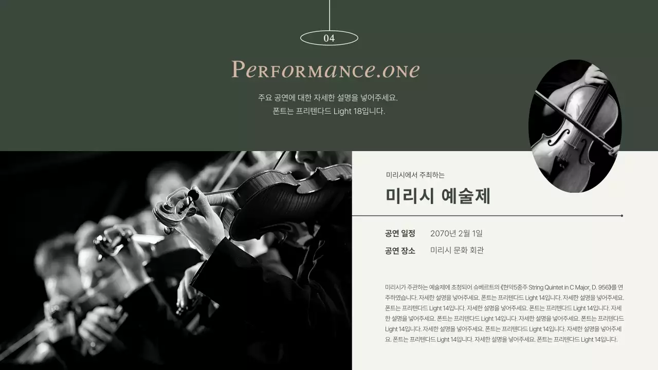 카키색의 연주 단체 포트폴리오