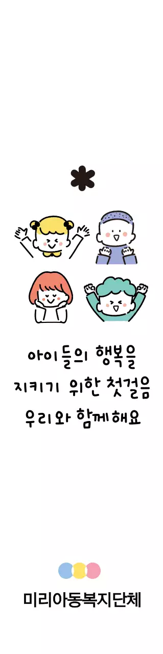 다양한 부드러운 색상의 아이들 일러스트가 있는 귀여운 복지단체 홍보용