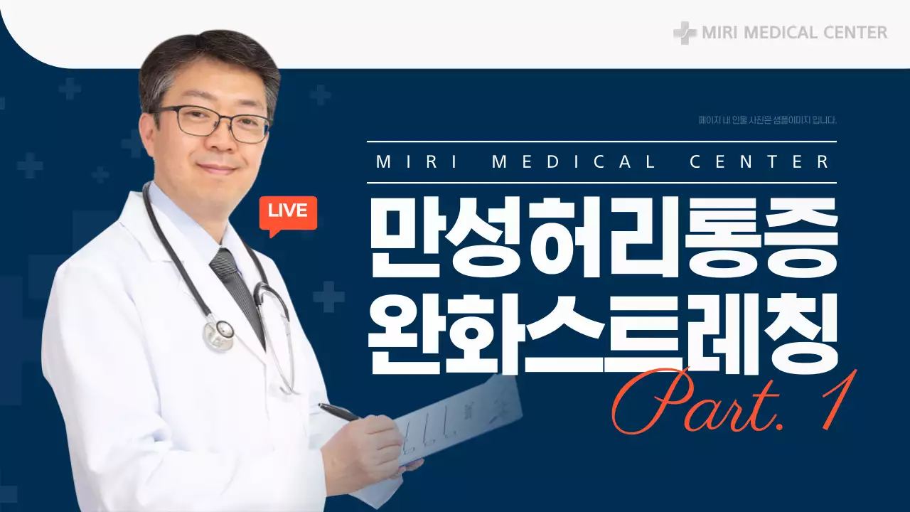 파란색과 빨간색의 허리통증 완화 스트레칭 소개