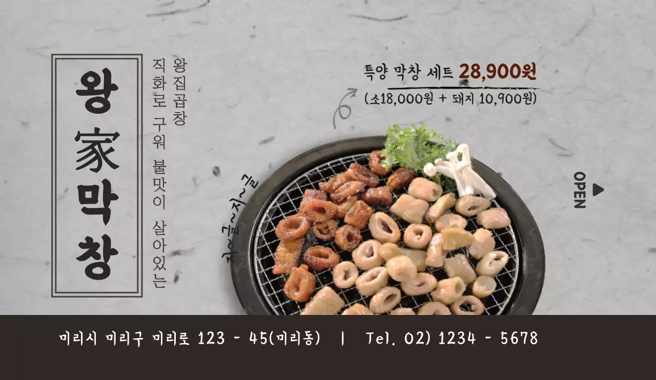 회색과 어두운 갈색의 심플한 텍스트와 음식 사진 조합 레이아웃 스타일 식당 홍보 및 정보 안내 