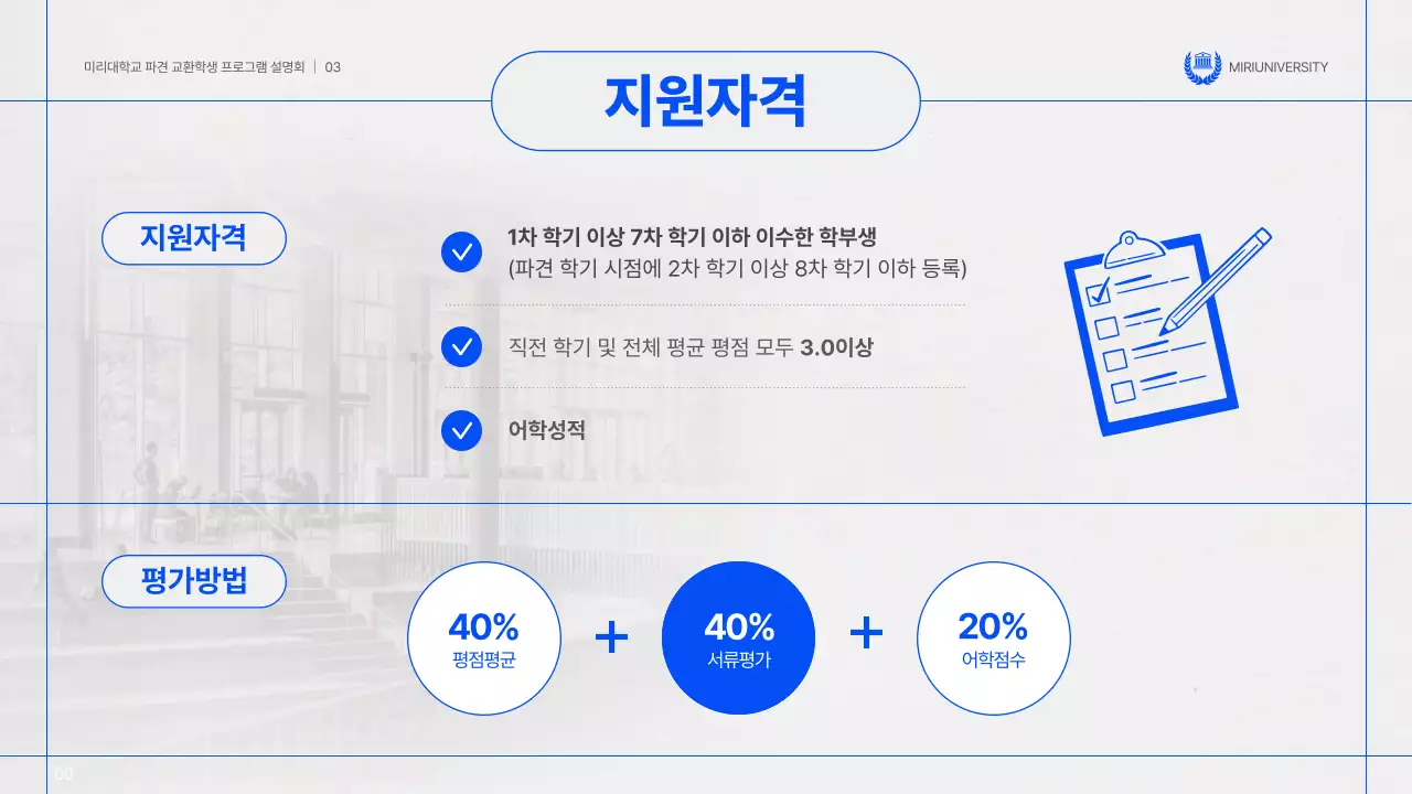 파란색과 회색의 심플한 파견 교환학생 설명회 