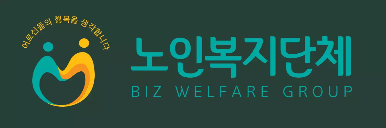노인, 어르신 복지 단체 로고가 그려져 있는 한줄형 앞치마 디자인