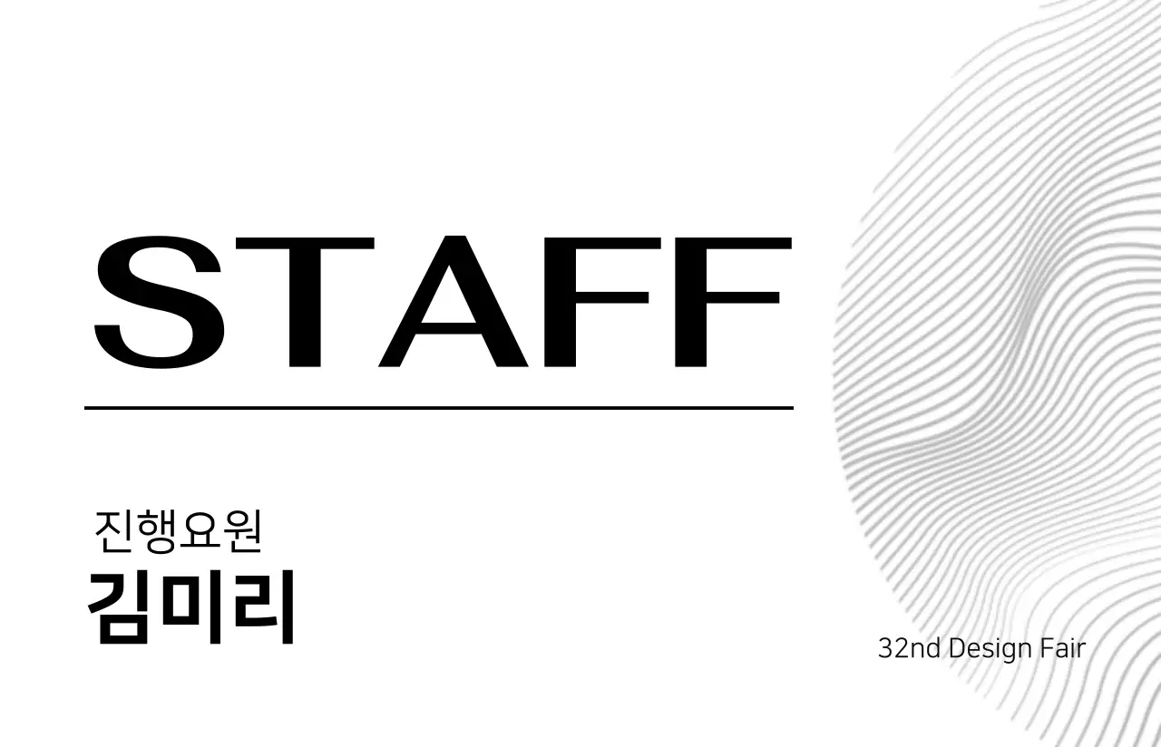 선과 도형의 디자인적인 컨셉의 행사 관계자