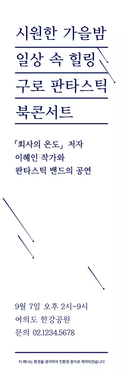 남색의 심플한 별 일러스트 스타일 북콘서트 정보 안내