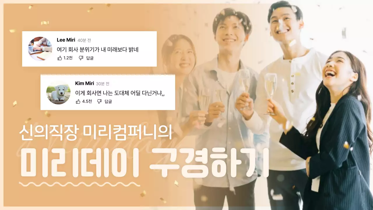 베이지색의 댓글 컨셉 사내 이벤트 소개