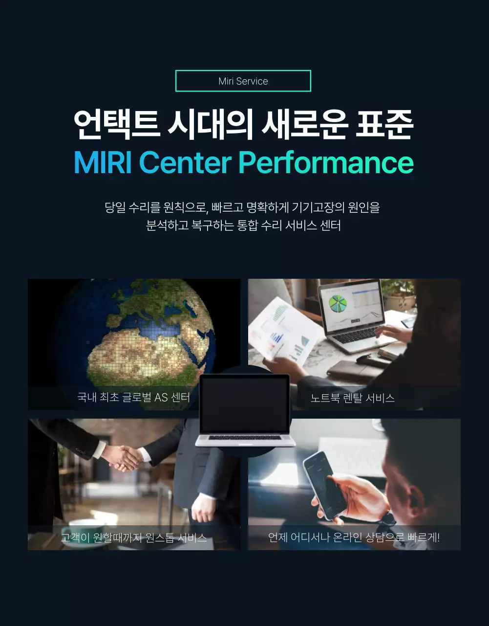 민트컬러의 노트북 수리 서비스 센터 상세페이지