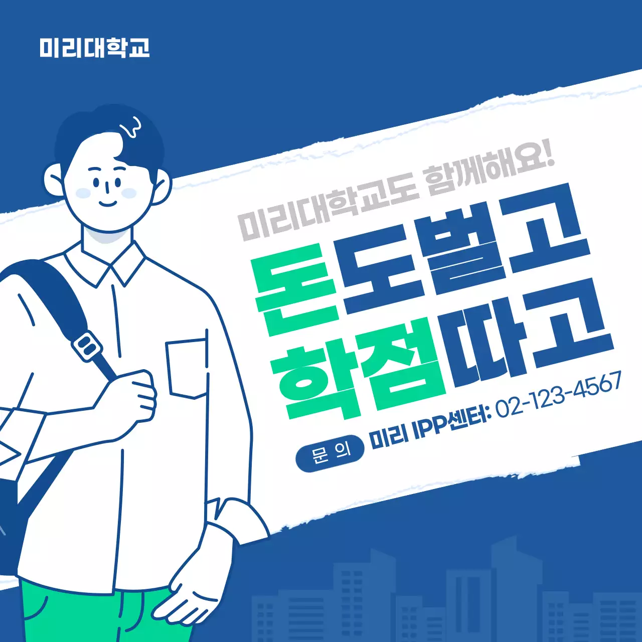 파란색과 민트색의 대학교 일학습병행제