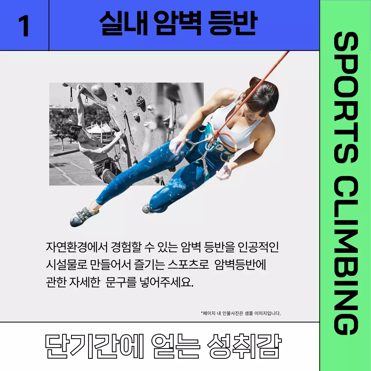 푸른색과 연두색의 겨울철 실내스포츠 정보 제공