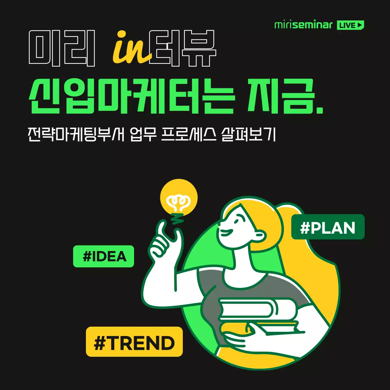 검정색 연두색 노란색 심플한 고대비 일러스트 컨셉의 부서소개 테마