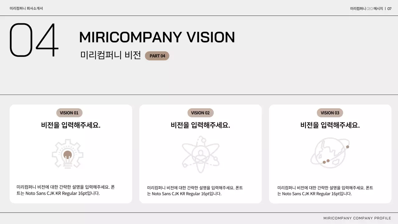 모노톤 모던한 기업용 회사소개서 프레젠테이션