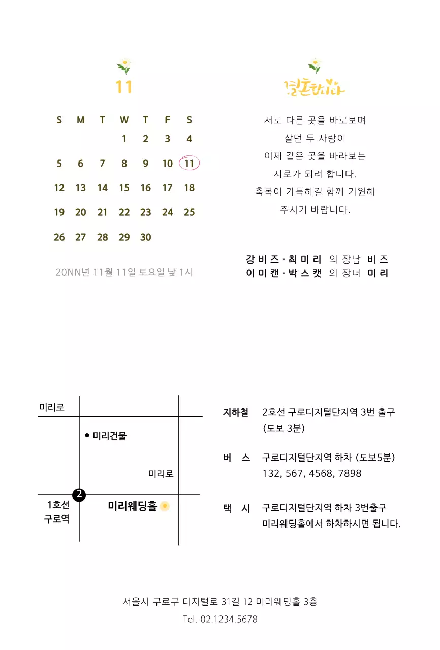 노란색 신랑신부 일러스트 컨셉의 청첩장