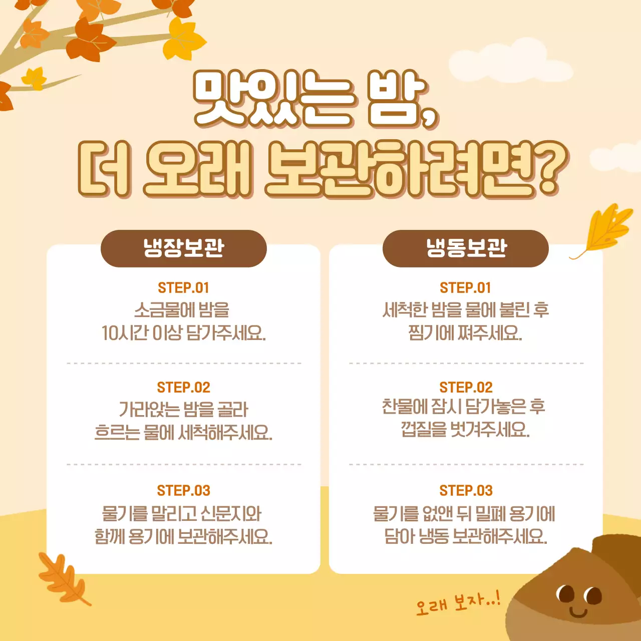 노랑과 갈색의 팝한 가을 간식 이벤트 설명 게시글