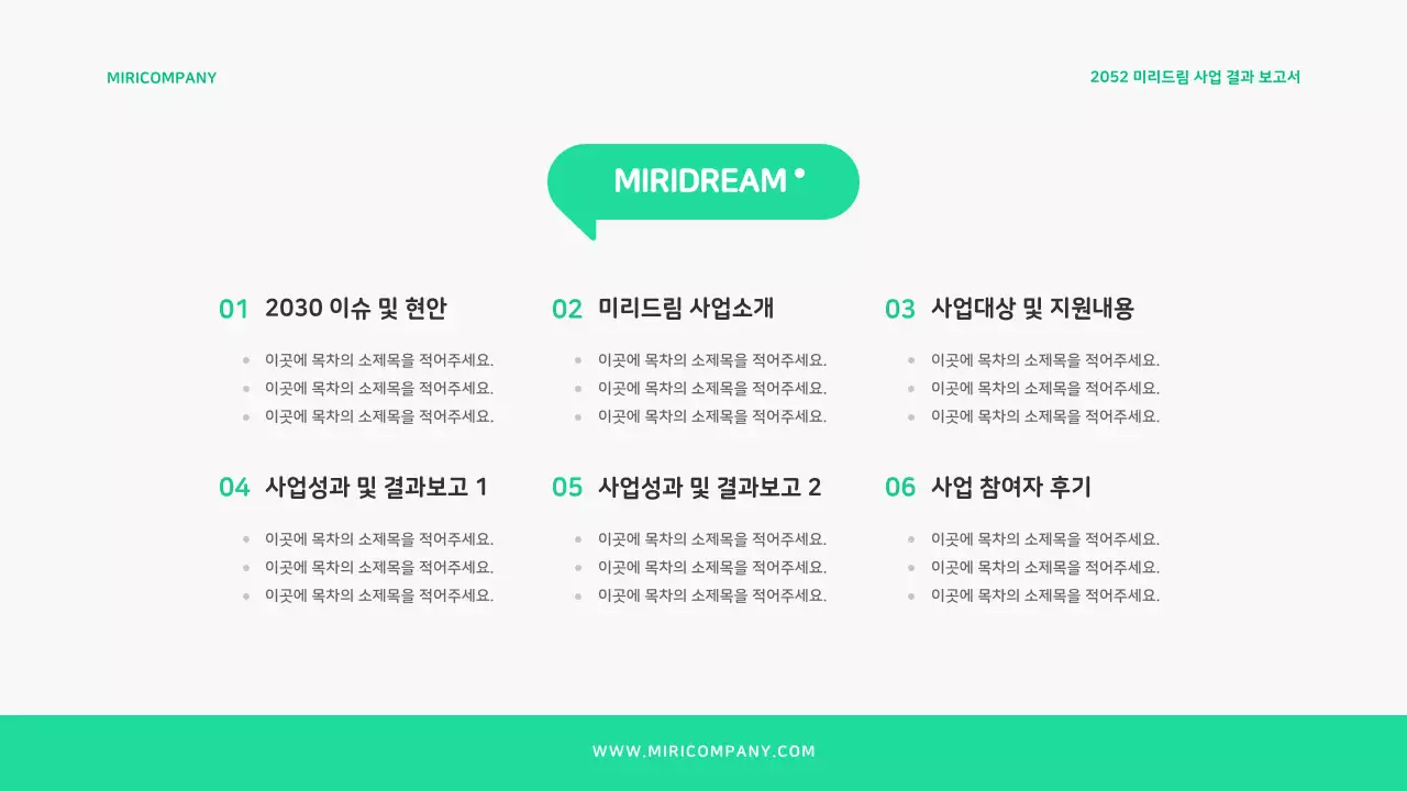 연두색과 흰색의 팝한 일자리창출 복지 사업 결과 보고