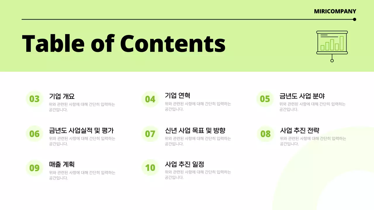 연두색과 흰색의 미니멀한 신년 사업계획서