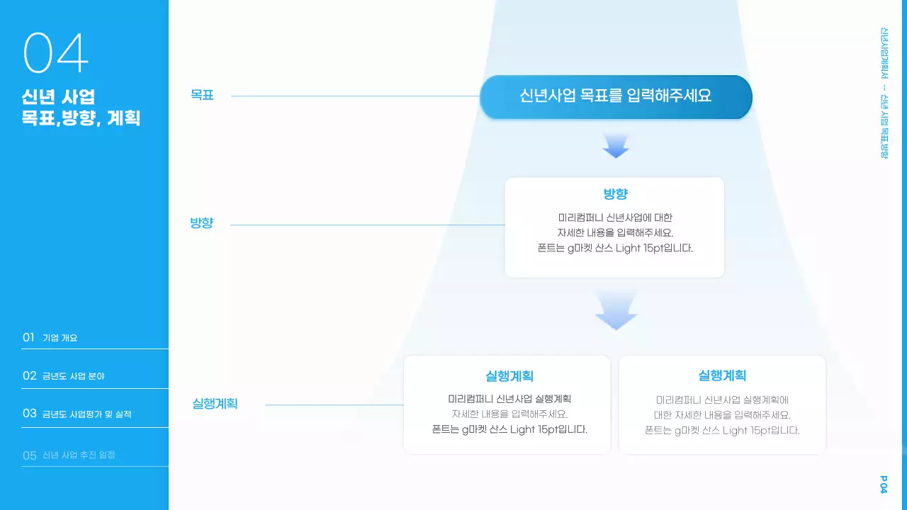 하늘색 심플한 신년사업계획서 프레젠테이션