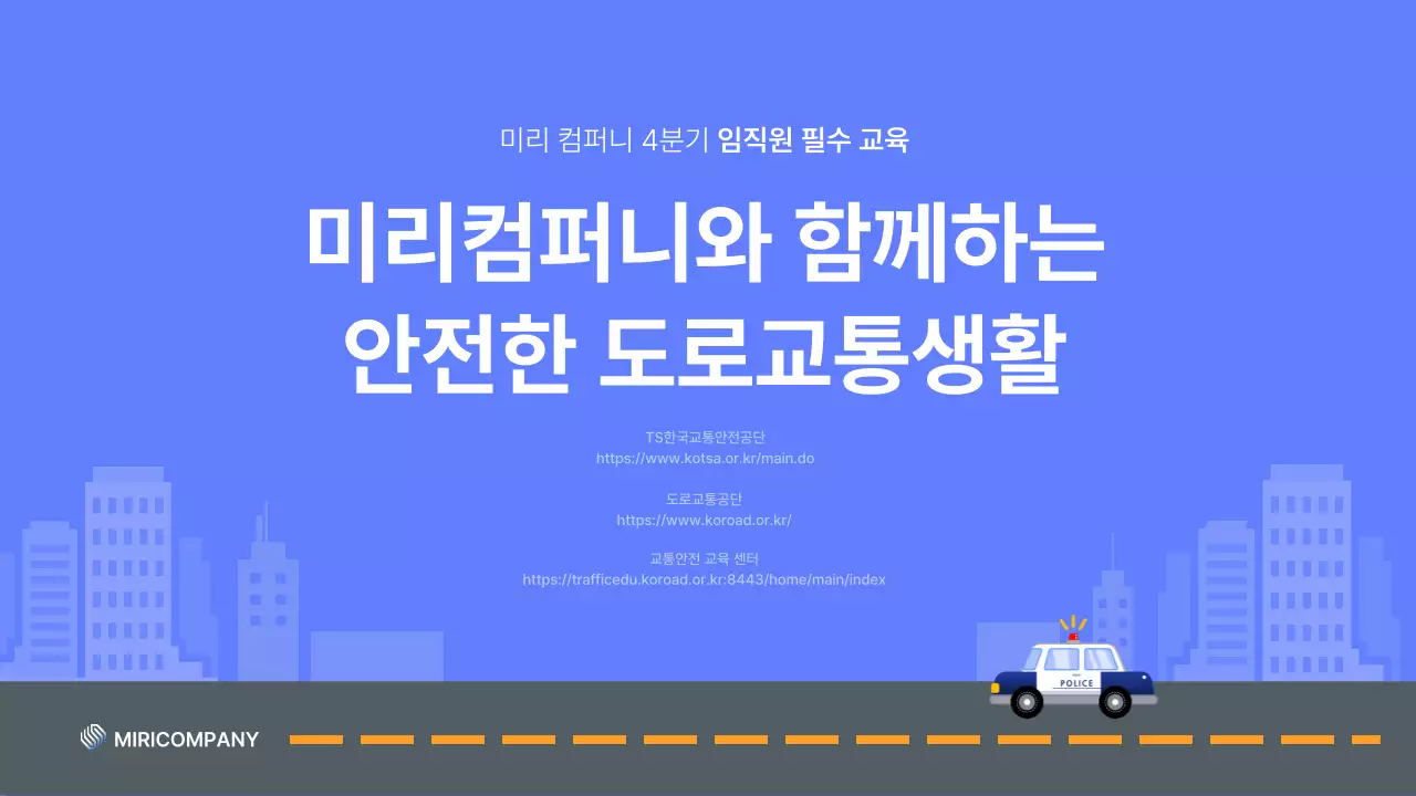 파랑과 흰색의 아기자기한 도로교통 안전 교육자료