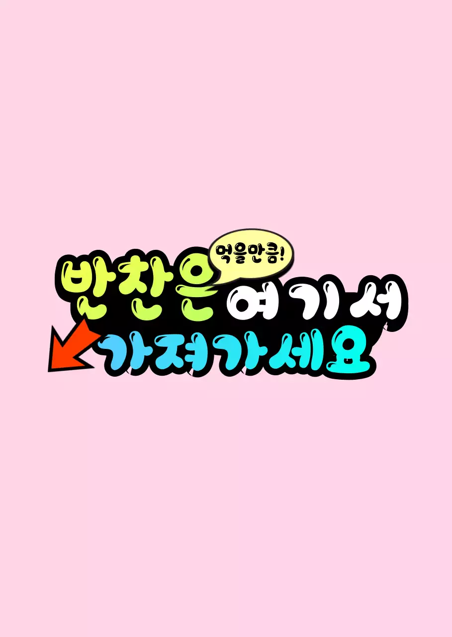 그라데이션과 화살표 컨셉의 안내 문구