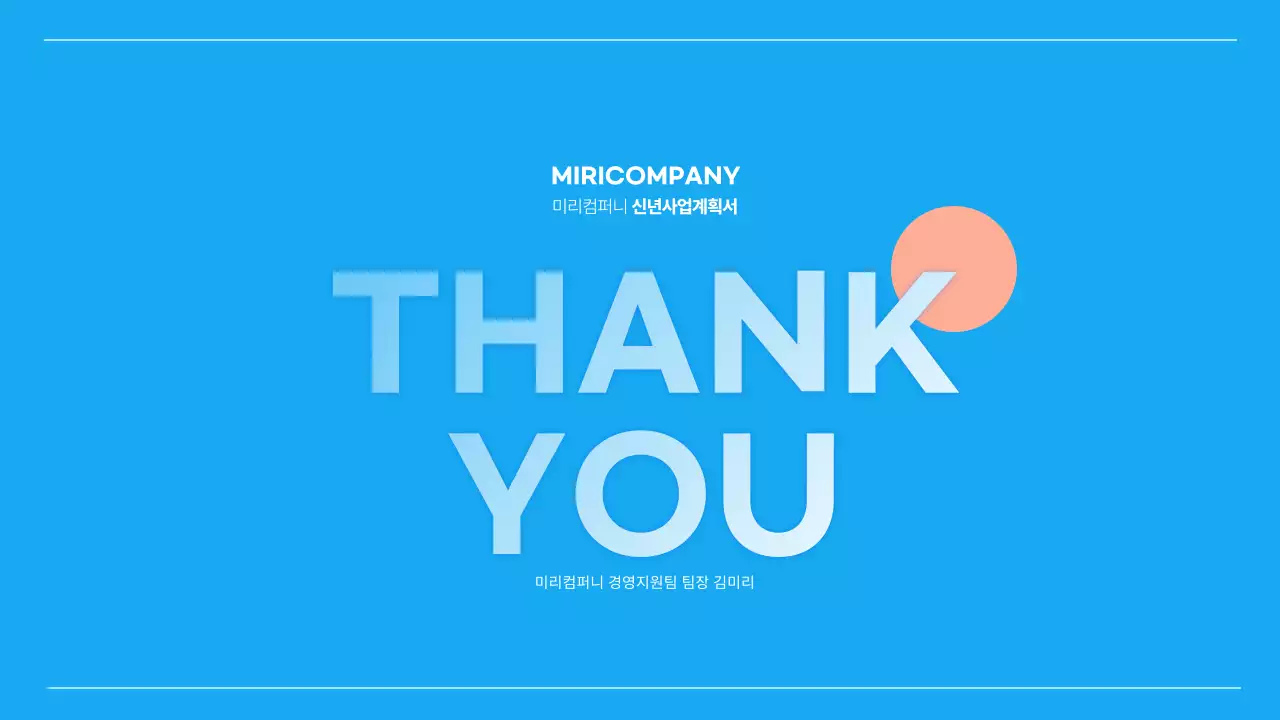 하늘색 심플한 신년사업계획서 프레젠테이션