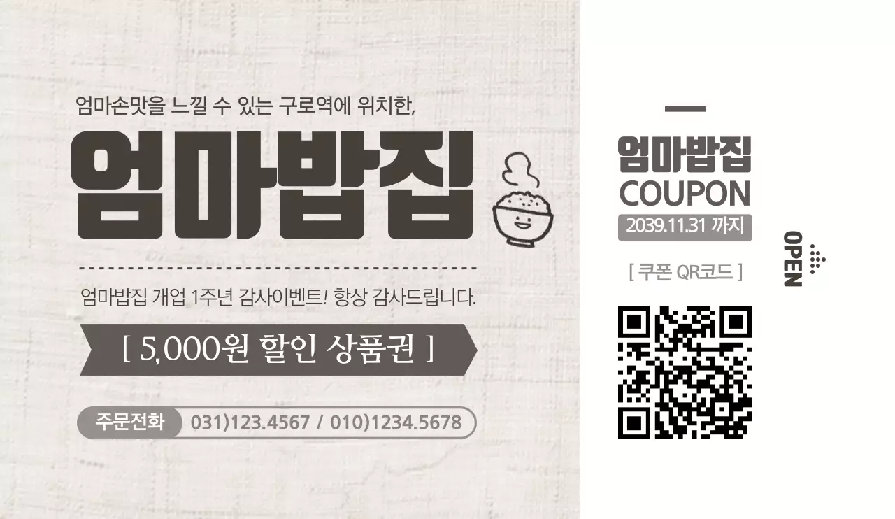 갈색과 하얀색의 심플하고 깔끔한 할인 쿠폰 컨셉 식당 홍보 및 정보 안내 