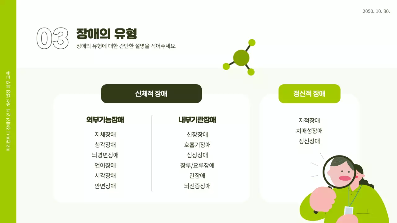 흰색과 연두색 일러스트 느낌의 직장 내 장애인 인식 개선 교육 ppt