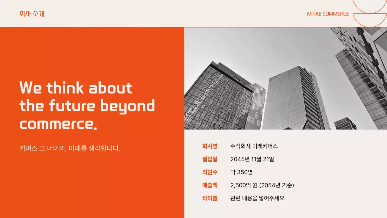 주황색의 온라인 채용설명회 프레젠테이션