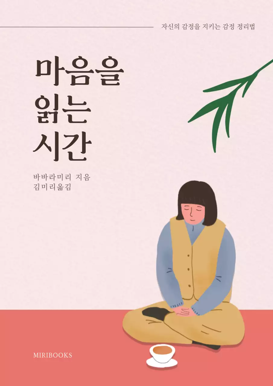 분홍색의 명상하는 일러스트가 그려진 책 표지