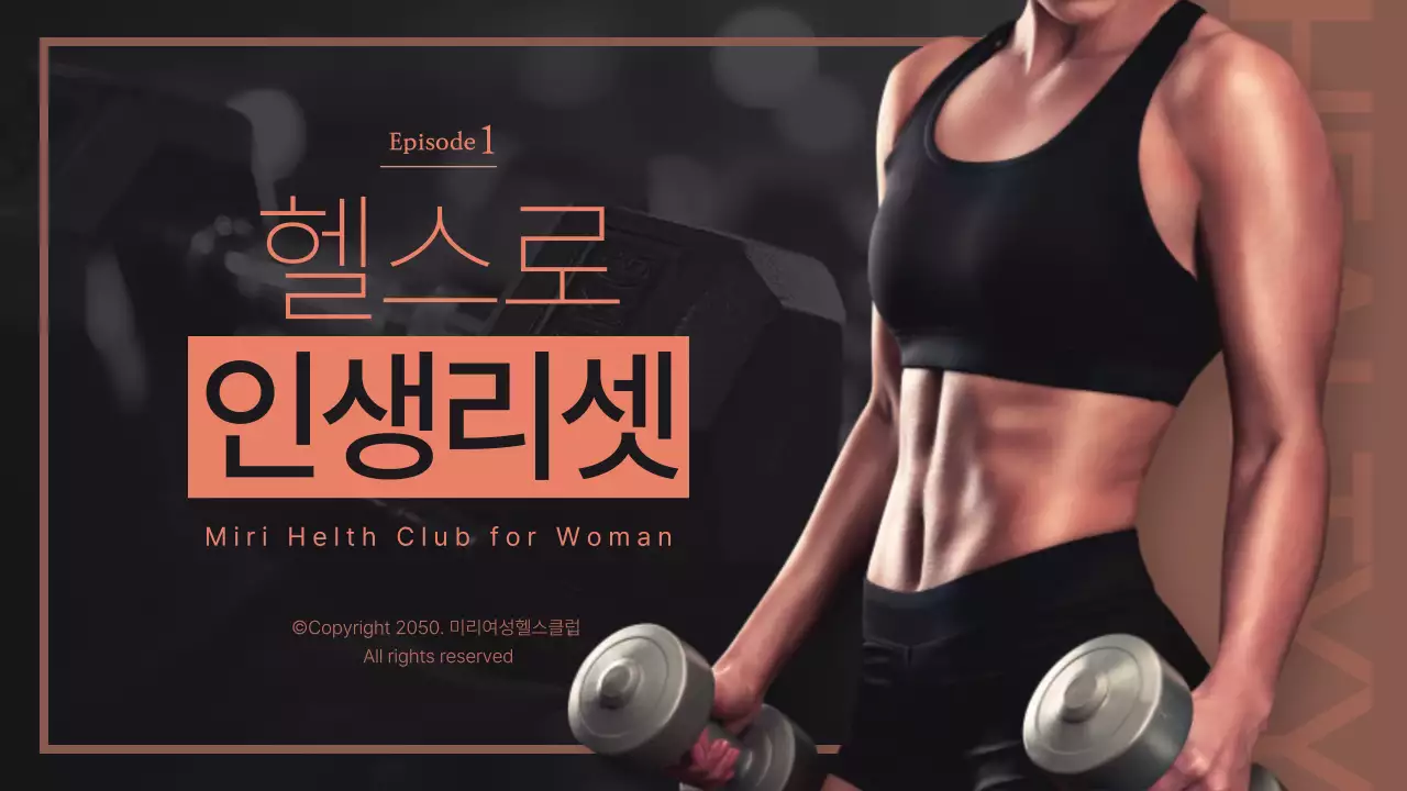 검은색과 분홍색의 심플한 타이포그라피 헬스 운동