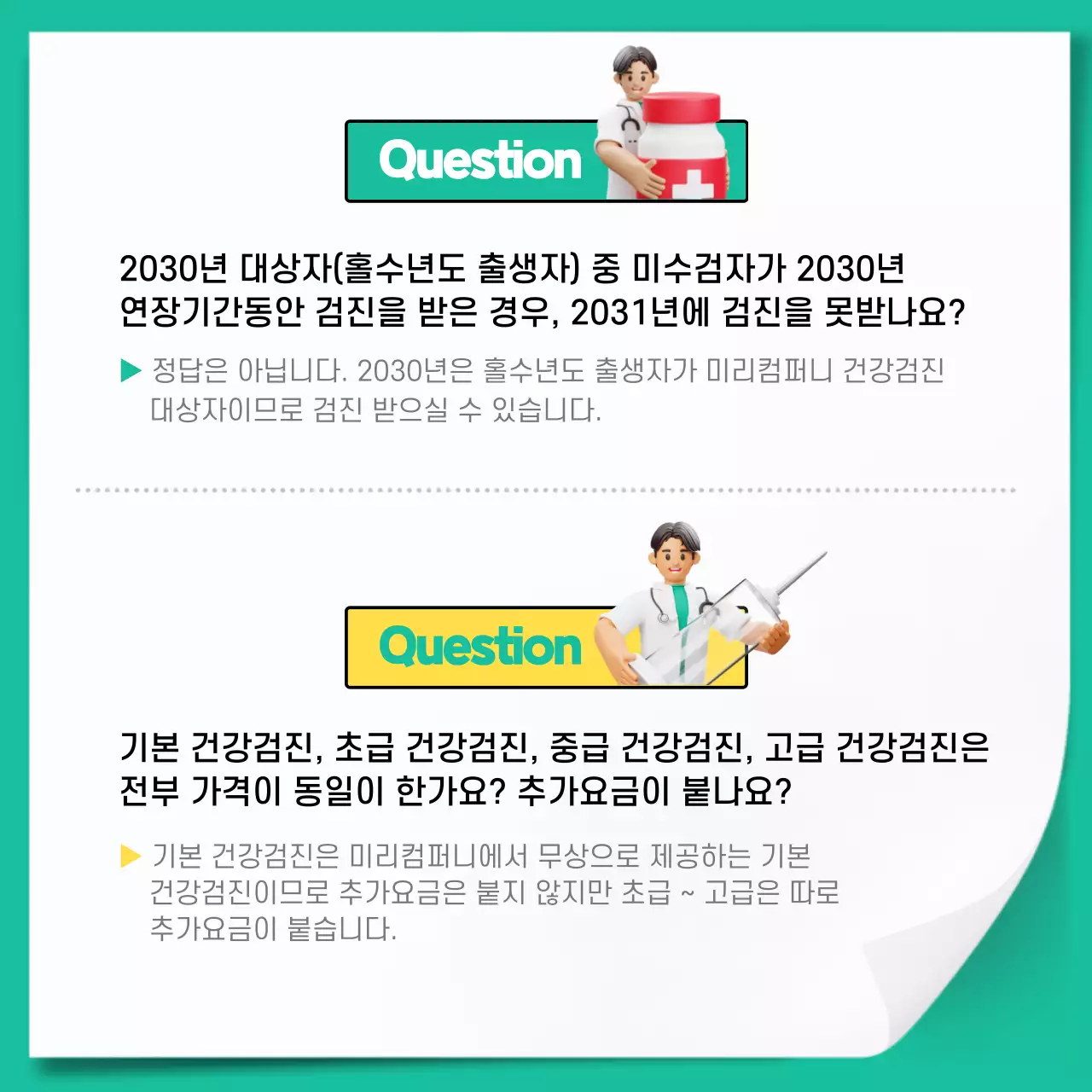 민트색과 노란색의 건강검진 연장 안내 카드뉴스