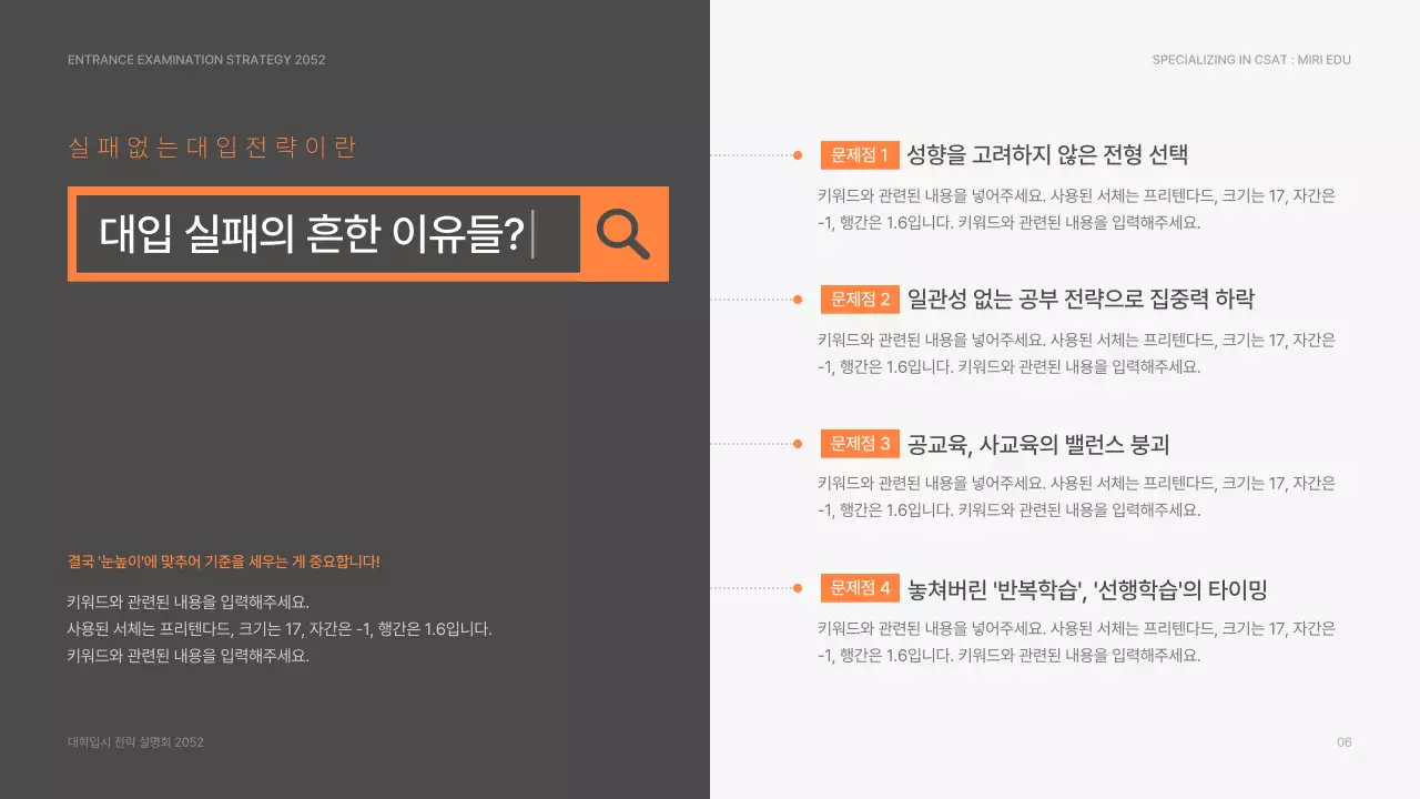 회색과 주황색의 검색 컨셉 대학 입시 전략 설명회