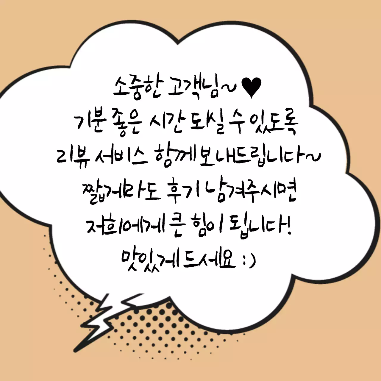 연갈색과 하얀색의 카툰 일러스트 컨셉 배달 감사인사 메세지 