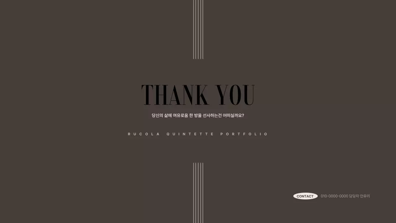 브라운색상 차분한톤의 연주단체 포트폴리오