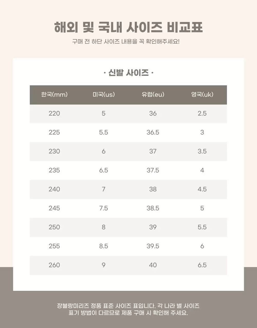 베이지색 차분한 느낌의 해외 구매 대행 템플릿