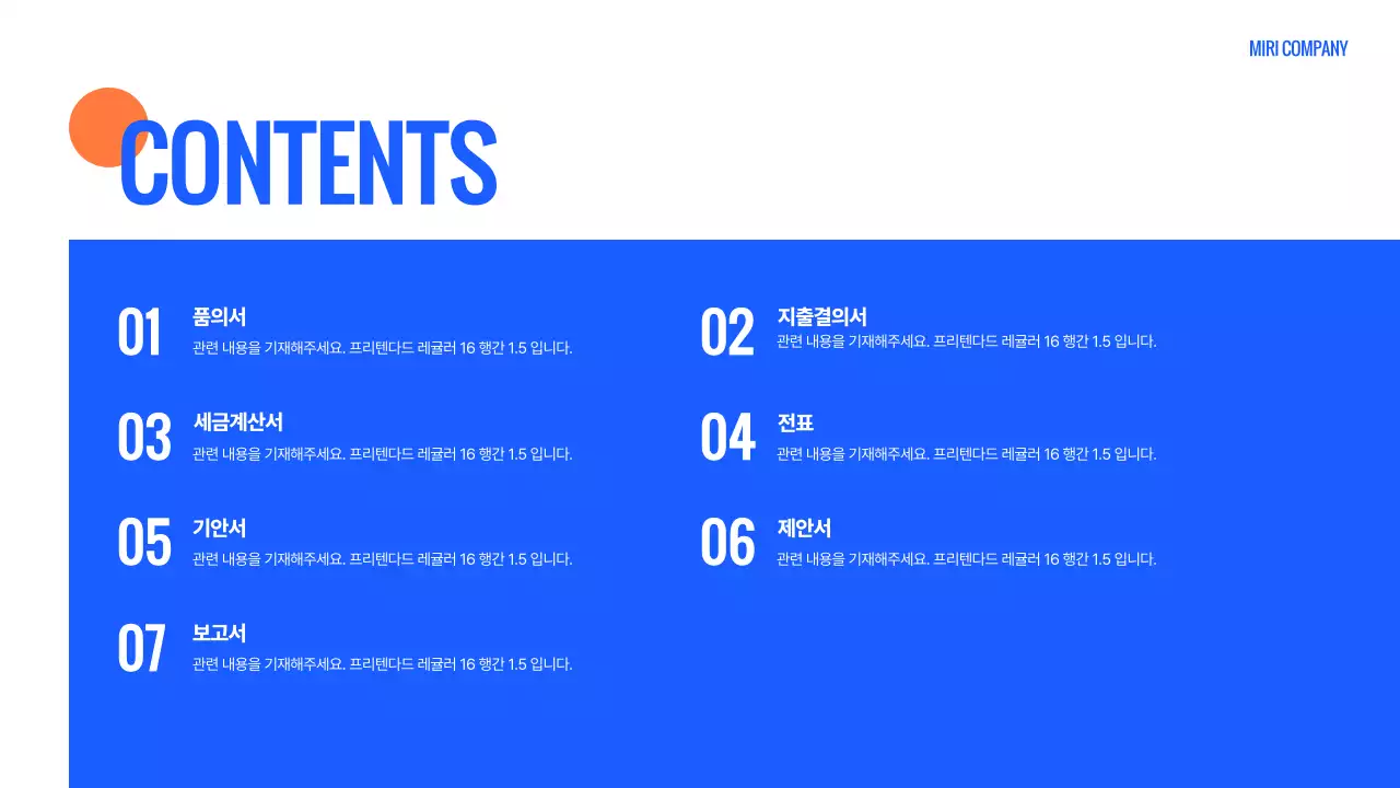 파랑과 주황색의 기본적인 신입사원 사내 용어 안내서