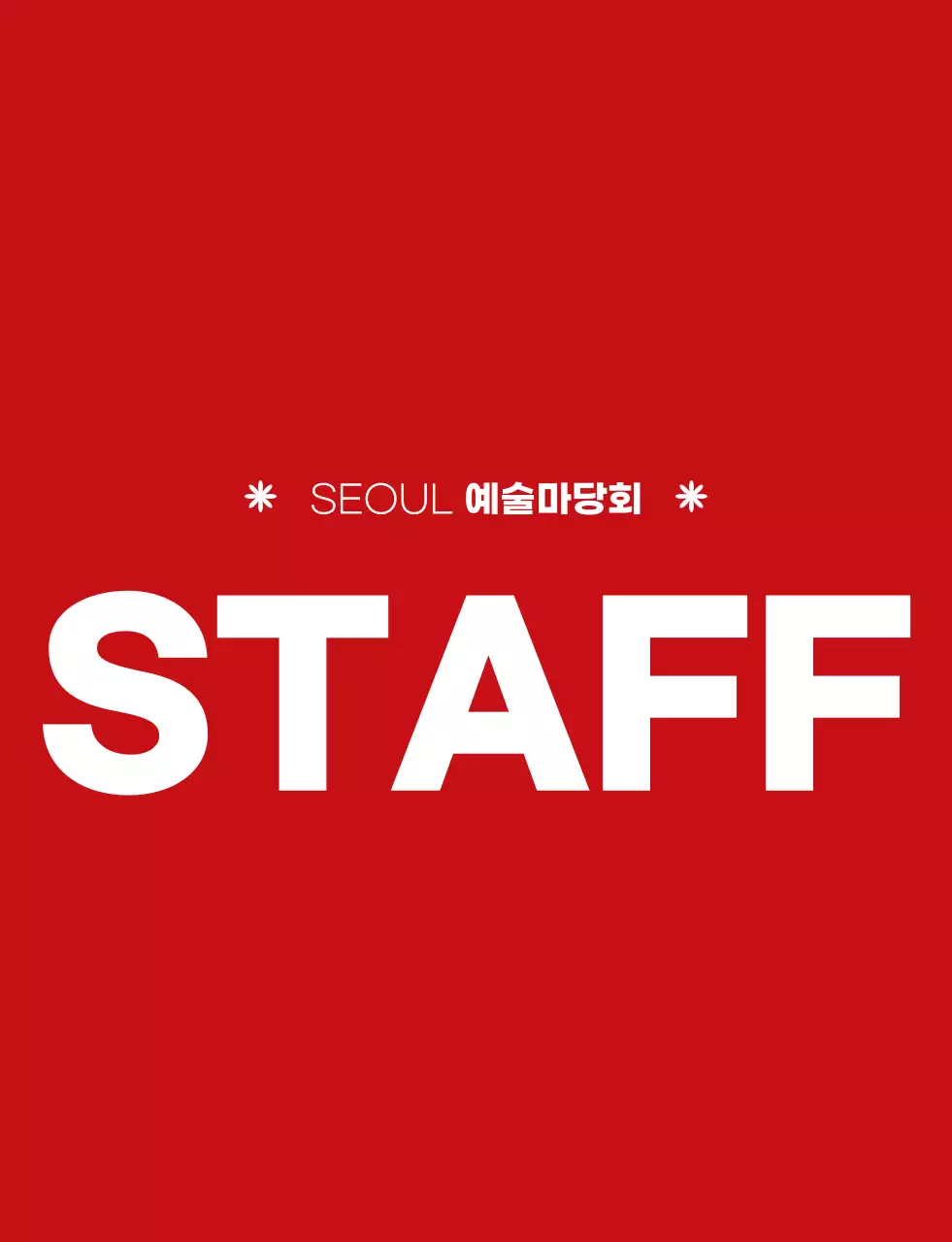 빨간색과 하얀색의 심플한 예술축제 심볼 아이콘 로고 스타일 문화축제 스태프 