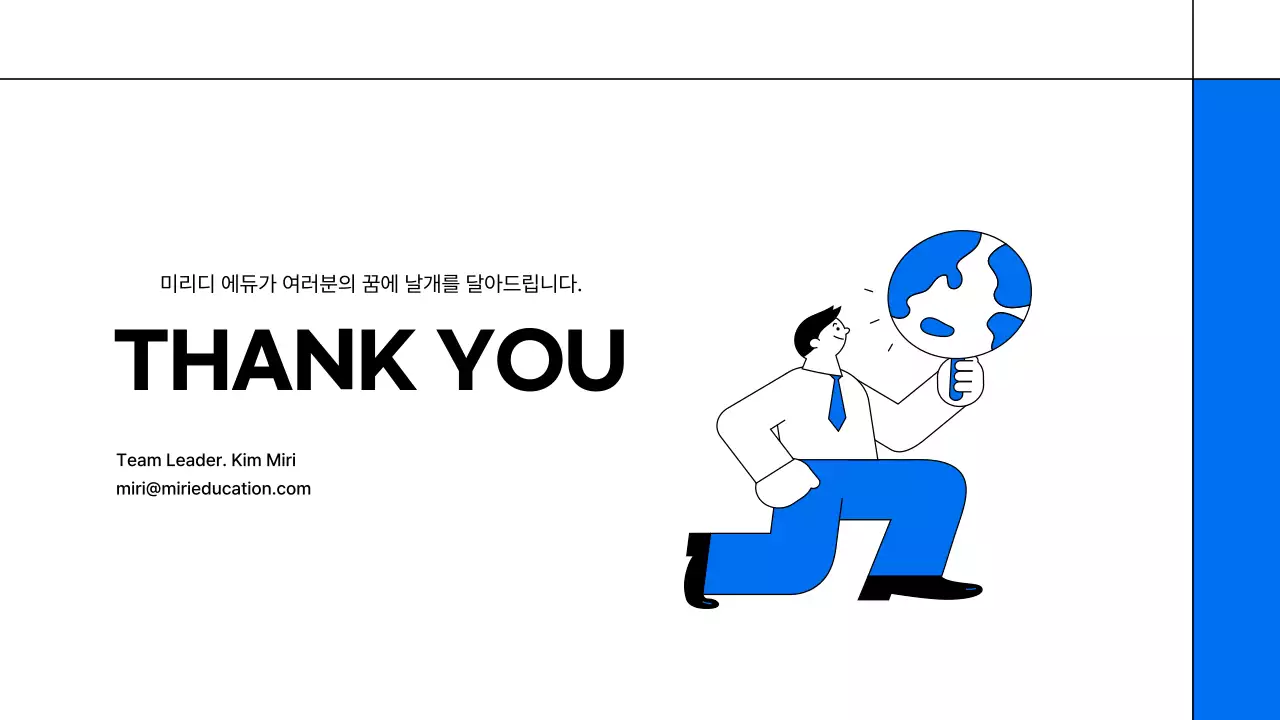 흰색과 파랑의 심플한 교육 회사 소개서