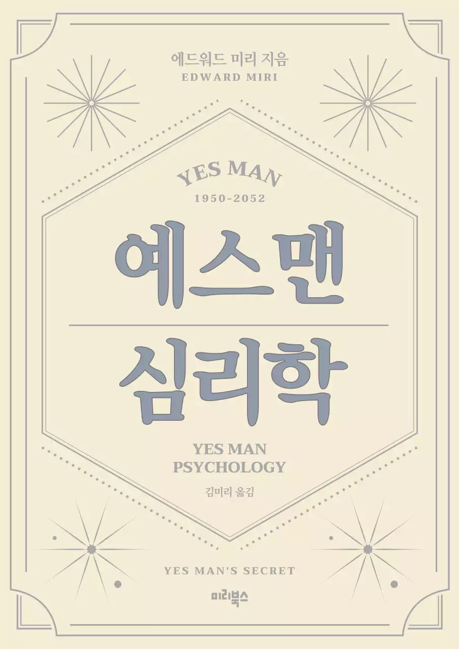 베이지색과 회색의 예스맨 심리학