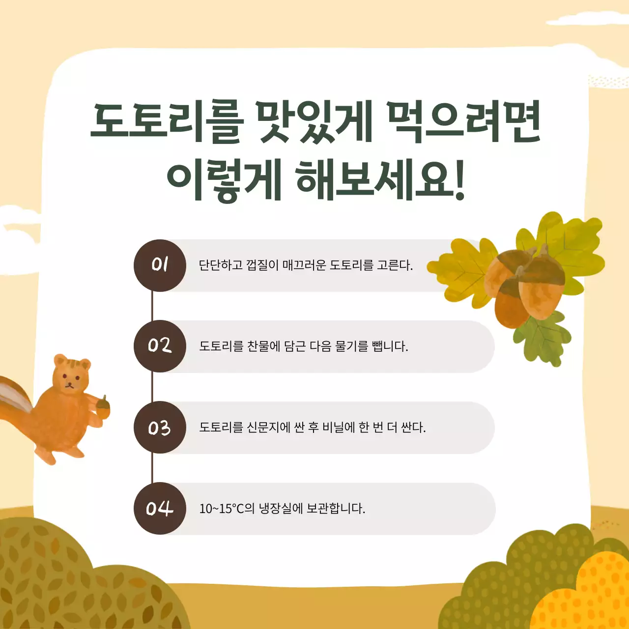 노랑과 초록색의 자연적인 가을제철 음식 설명 게시글