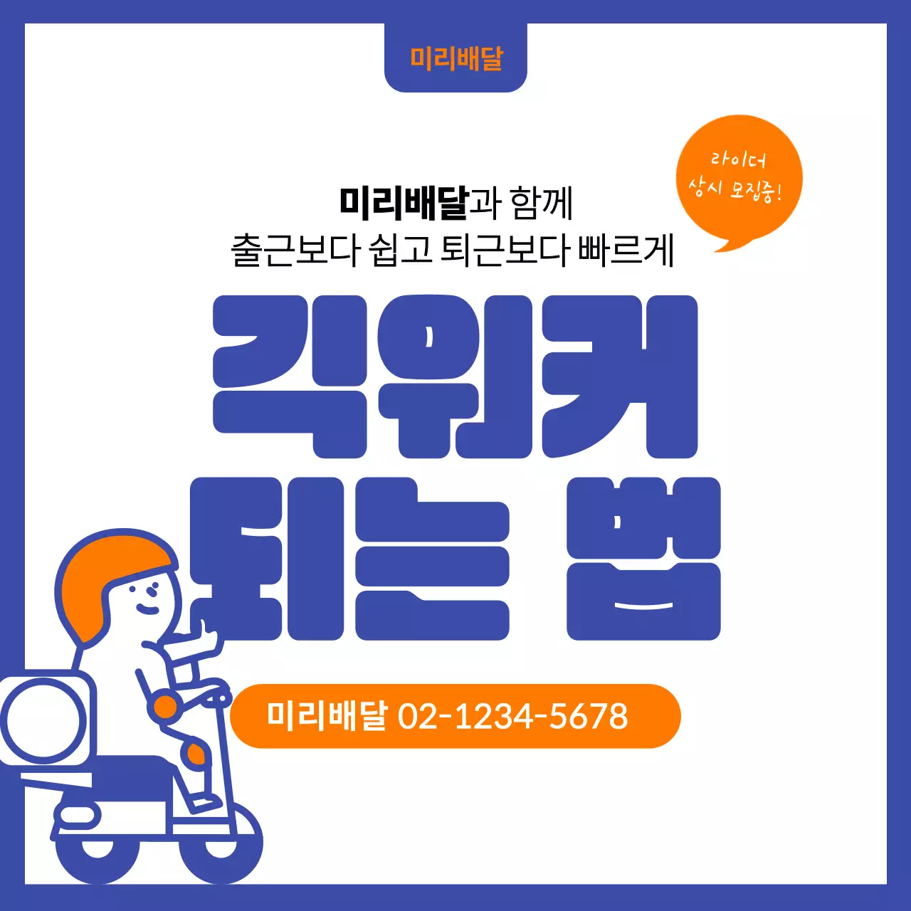파란색 주황색 귀여운일러스트 긱워커 카드뉴스