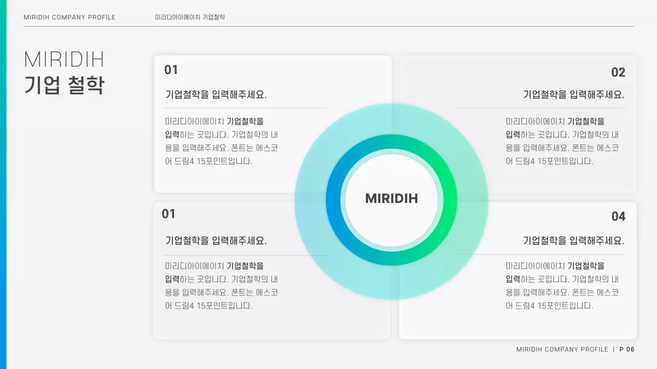 파랑과 연두색의 모던한 회사 소개서