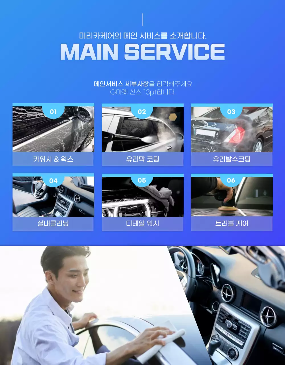 검은색 파란색의 깔끔한 세차장용 손세차 상세페이지