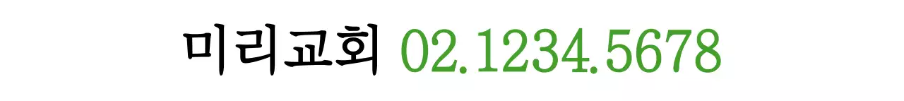 검정색과 초록색의 깔끔한 텍스트 문구 스타일 교회 정보 안내 및 판촉 