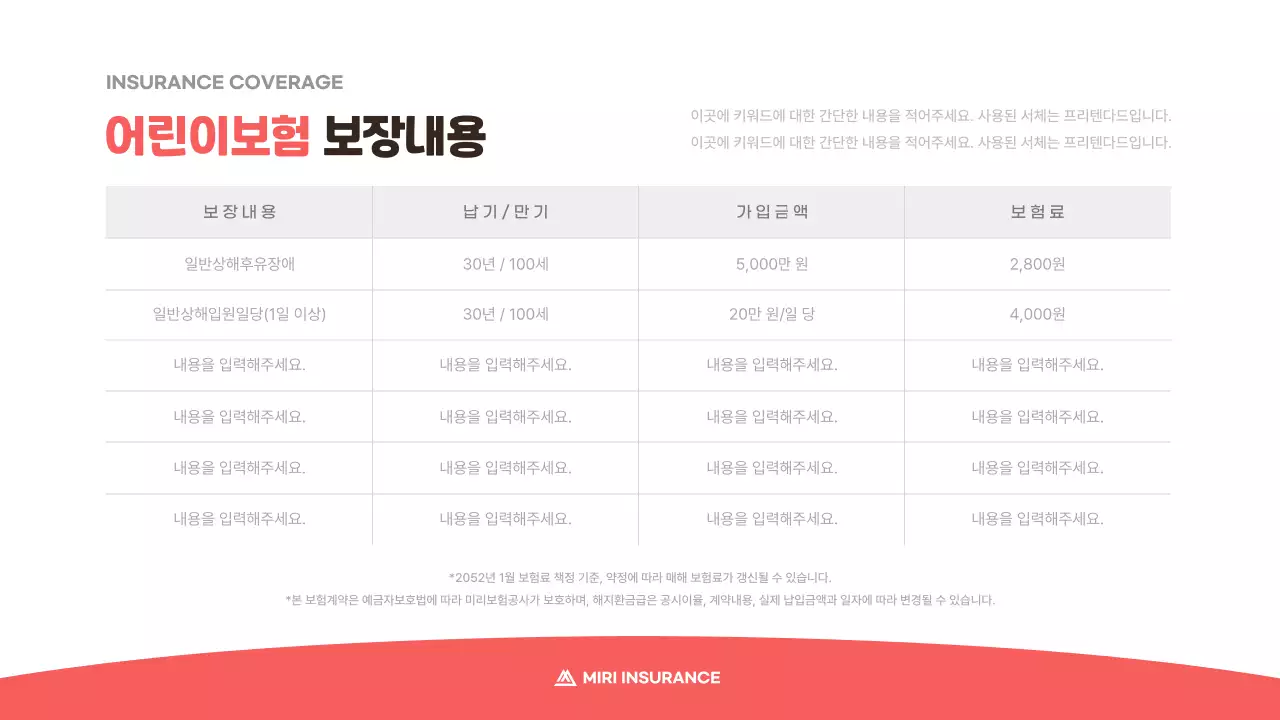 분홍색의 귀여운 어린이 보험 제안서