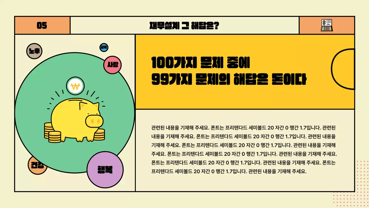 컬러풀한 생애 재무설계 전략 프레젠테이션 