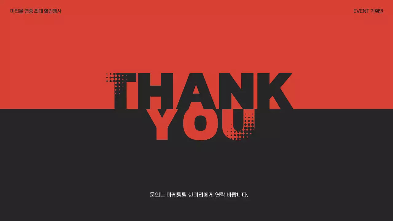 빨강과 검정색의 블랙프라이데이 쇼핑몰 이벤트 기획서