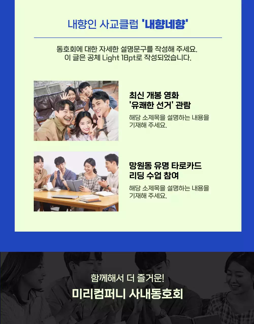 파랑의 트렌드한 사내동호회 소개 모집