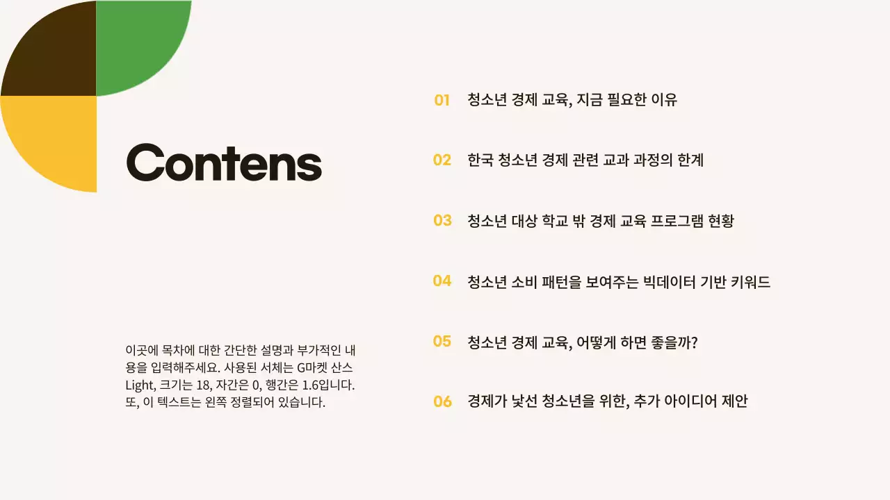 노랑과 갈색의 심플한 청소년 경제 교육자료